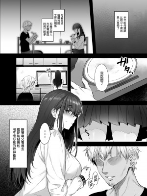 [parapluie (雨野しぐれ)] 彼氏がいるのに義父に毎日セックスを強要されています。| 已經有伴侶的我卻成天被強制要求性關係。 [中文] [無修正]_0018