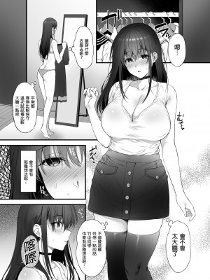 [parapluie (雨野しぐれ)] 彼氏がいるのに義父に毎日セックスを強要されています。| 已經有伴侶的我卻成天被強制要求性關係。 [中文] [無修正]_0021