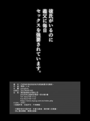 [parapluie (雨野しぐれ)] 彼氏がいるのに義父に毎日セックスを強要されています。| 已經有伴侶的我卻成天被強制要求性關係。 [中文] [無修正]_0037
