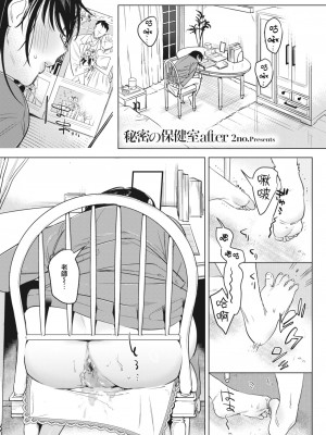 [2no.] 秘密の保健室after (コミックホットミルク 2023年12月号) [大鸟可不敢乱转汉化] [DL版]_02