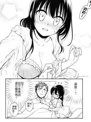 (FF33) [不理不理布里斯 (佐衛門)] Missing In Dreamland (魔法婚約) [中国語] [無修正]_05