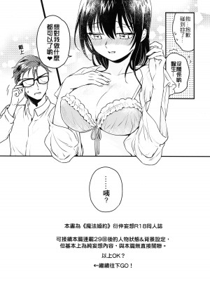 (FF33) [不理不理布里斯 (佐衛門)] Missing In Dreamland (魔法婚約) [中国語] [無修正]_06