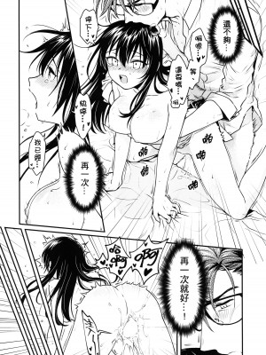 (FF33) [不理不理布里斯 (佐衛門)] Missing In Dreamland (魔法婚約) [中国語] [無修正]_25