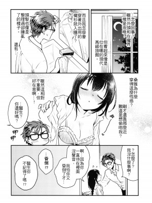 (FF33) [不理不理布里斯 (佐衛門)] Missing In Dreamland (魔法婚約) [中国語] [無修正]_07