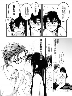 (FF33) [不理不理布里斯 (佐衛門)] Missing In Dreamland (魔法婚約) [中国語] [無修正]_16