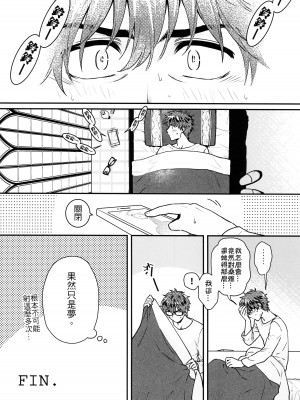 (FF33) [不理不理布里斯 (佐衛門)] Missing In Dreamland (魔法婚約) [中国語] [無修正]_31