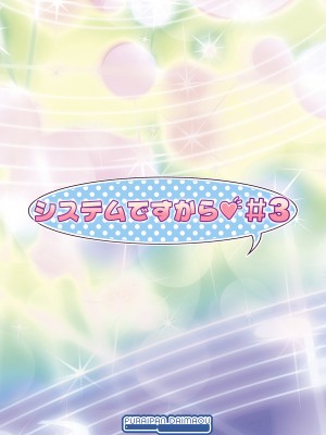 [ふらいぱん大魔王 (提灯暗光)] システムですから♥#3 (プリパラ) [DL版]_18