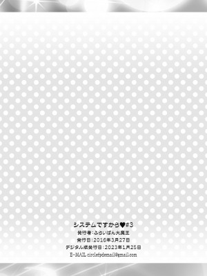 [ふらいぱん大魔王 (提灯暗光)] システムですから♥#3 (プリパラ) [DL版]_17
