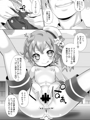 [ふらいぱん大魔王 (提灯暗光)] システムですから♥#3 (プリパラ) [DL版]_06