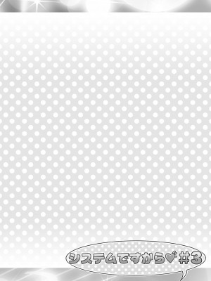 [ふらいぱん大魔王 (提灯暗光)] システムですから♥#3 (プリパラ) [DL版]_03