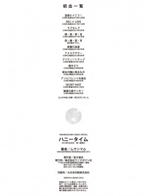 [ムサシマル] ハニータイム [DL版]_219