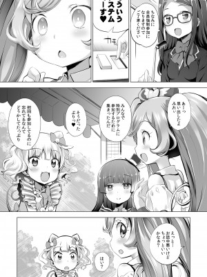 [ふらいぱん大魔王 (提灯暗光)] システムですから♥ (プリパラ) [DL版]_05