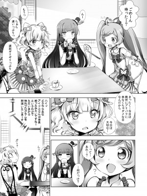 [ふらいぱん大魔王 (提灯暗光)] システムですから♥ (プリパラ) [DL版]_04