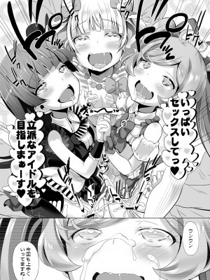 [ふらいぱん大魔王 (提灯暗光)] システムですから♥ (プリパラ) [DL版]_13