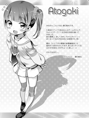 [ふらいぱん大魔王 (提灯暗光)] システムですから♥ (プリパラ) [DL版]_15