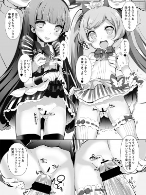 [ふらいぱん大魔王 (提灯暗光)] システムですから♥ (プリパラ) [DL版]_11