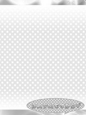 [ふらいぱん大魔王 (提灯暗光)] システムですから♥ (プリパラ) [DL版]_03