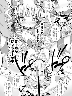 [ふらいぱん大魔王 (提灯暗光)] システムですから♥ (プリパラ) [DL版]_10