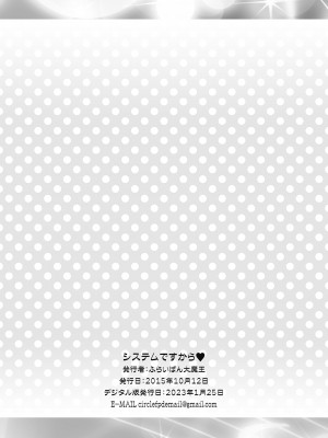 [ふらいぱん大魔王 (提灯暗光)] システムですから♥ (プリパラ) [DL版]_16
