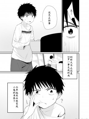 (C99) [豆六] 心は大人_00003