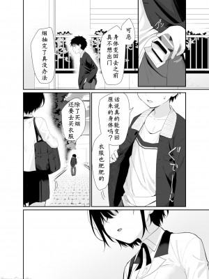 (C99) [豆六] 心は大人_00004