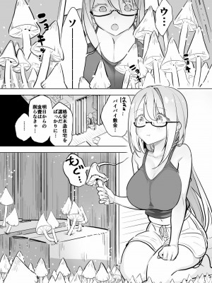 [ハエチャイム (smomo)] シロアリ・メガネ_002