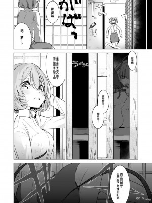 [ハエチャイム (smomo)] 居酒屋の相席 [不咕鸟汉化组]_021