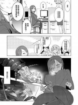 [ハエチャイム (smomo)] 居酒屋の相席 [不咕鸟汉化组]_012