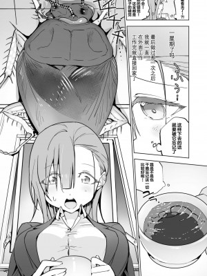 [ハエチャイム (smomo)] オフィスゴキメス [中国翻訳]_004
