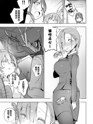 [ハエチャイム (smomo)] オフィスゴキメス [中国翻訳]_013