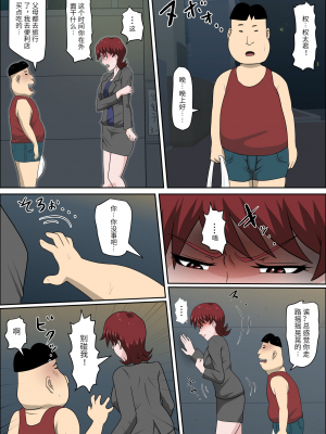 [アルマロッソ] 息子の同級生に枕営業物語 6(胖子机翻)_18
