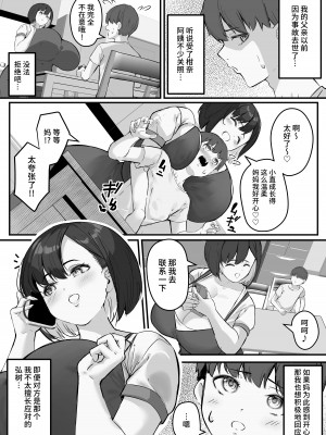 [爆π堂 (口VE)] ネトラレ母さん 母さんがアイツの肉便器になった日1 [不咕鸟汉化组]_05_NTRP_005