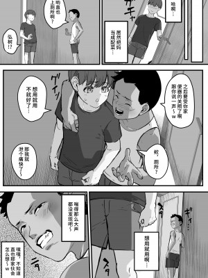 [爆π堂 (口VE)] ネトラレ母さん 母さんがアイツの肉便器になった日1 [不咕鸟汉化组]_47_NTRP_047