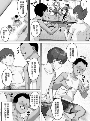 [爆π堂 (口VE)] ネトラレ母さん 母さんがアイツの肉便器になった日1 [不咕鸟汉化组]_08_NTRP_008
