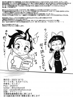 (C102)&nbsp;&nbsp;[もなかうどん (モニカノ)] リモコンバイブ鬼から逃げる栗花落カナヲ (鬼滅の刃)_19_019