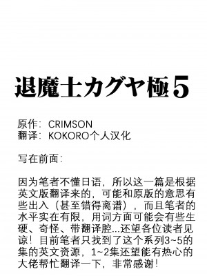 [クリムゾン] 退魔士カグヤ極 5 [KOKORO个人汉化]_03_kaguya_kiwami5_00