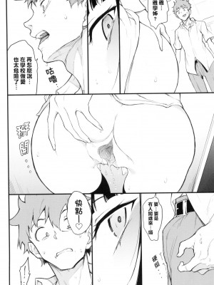 [きょくちょ] 珍愛著你♥ [中国翻訳] [無修正]_120_0119