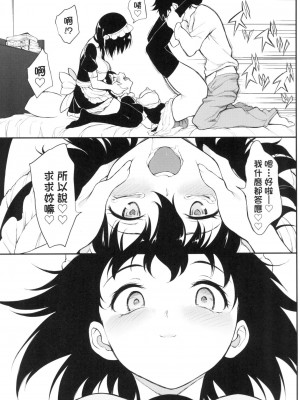 [きょくちょ] 珍愛著你♥ [中国翻訳] [無修正]_197_0196