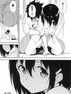 [きょくちょ] 珍愛著你♥ [中国翻訳] [無修正]_176_0175