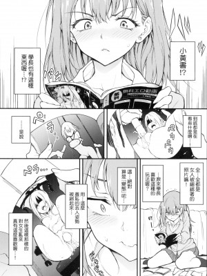 [きょくちょ] 珍愛著你♥ [中国翻訳] [無修正]_011_0010