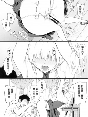 [きょくちょ] 珍愛著你♥ [中国翻訳] [無修正]_069_0068