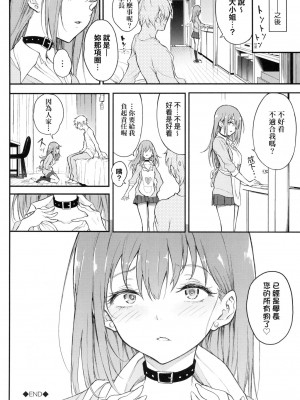 [きょくちょ] 珍愛著你♥ [中国翻訳] [無修正]_032_0031