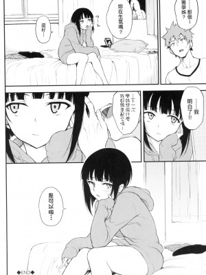 [きょくちょ] 珍愛著你♥ [中国翻訳] [無修正]_104_0103