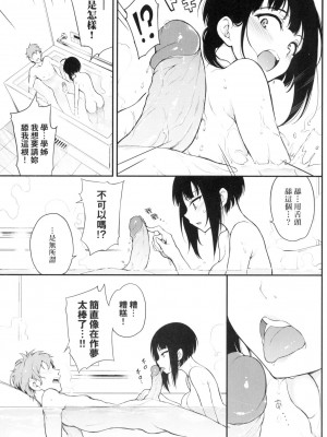 [きょくちょ] 珍愛著你♥ [中国翻訳] [無修正]_089_0088