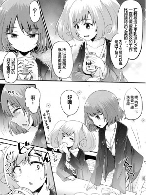 (COMIC1☆13) [鈴の丘 (ほまれ)] 楓さんとしゅががおしっこまみれでイチャコラするほん (アイドルマスター シンデレラガールズ) [白杨汉化组]_03_00000003