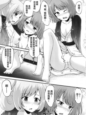(COMIC1☆13) [鈴の丘 (ほまれ)] 楓さんとしゅががおしっこまみれでイチャコラするほん (アイドルマスター シンデレラガールズ) [白杨汉化组]_04_00000004