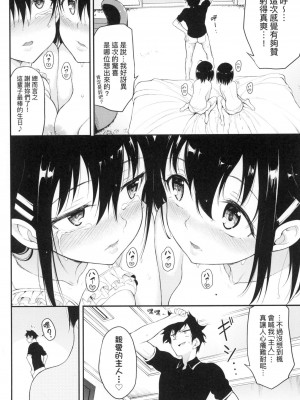 [きょくちょ] 珍愛著我♡ [中国翻訳] [無修正]_186_0185