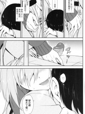 [きょくちょ] 珍愛著我♡ [中国翻訳] [無修正]_083_0082