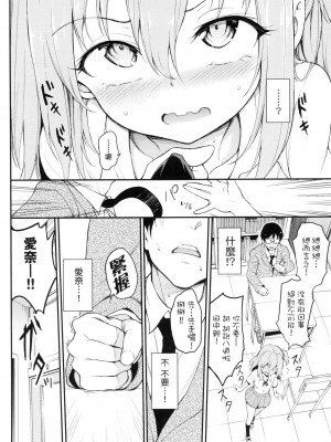 [きょくちょ] 珍愛著我♡ [中国翻訳] [無修正]_106_0105