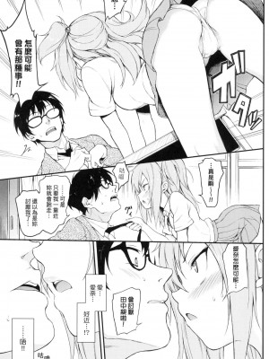 [きょくちょ] 珍愛著我♡ [中国翻訳] [無修正]_105_0104